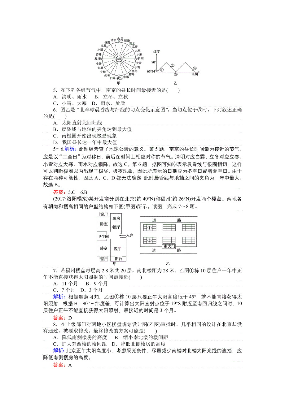 2018高考地理（湘教）一轮复习全程构想（检测）课时作业（四）第一部分　自然地理 第一章　宇宙中的地球 WORD版含答案.doc_第2页