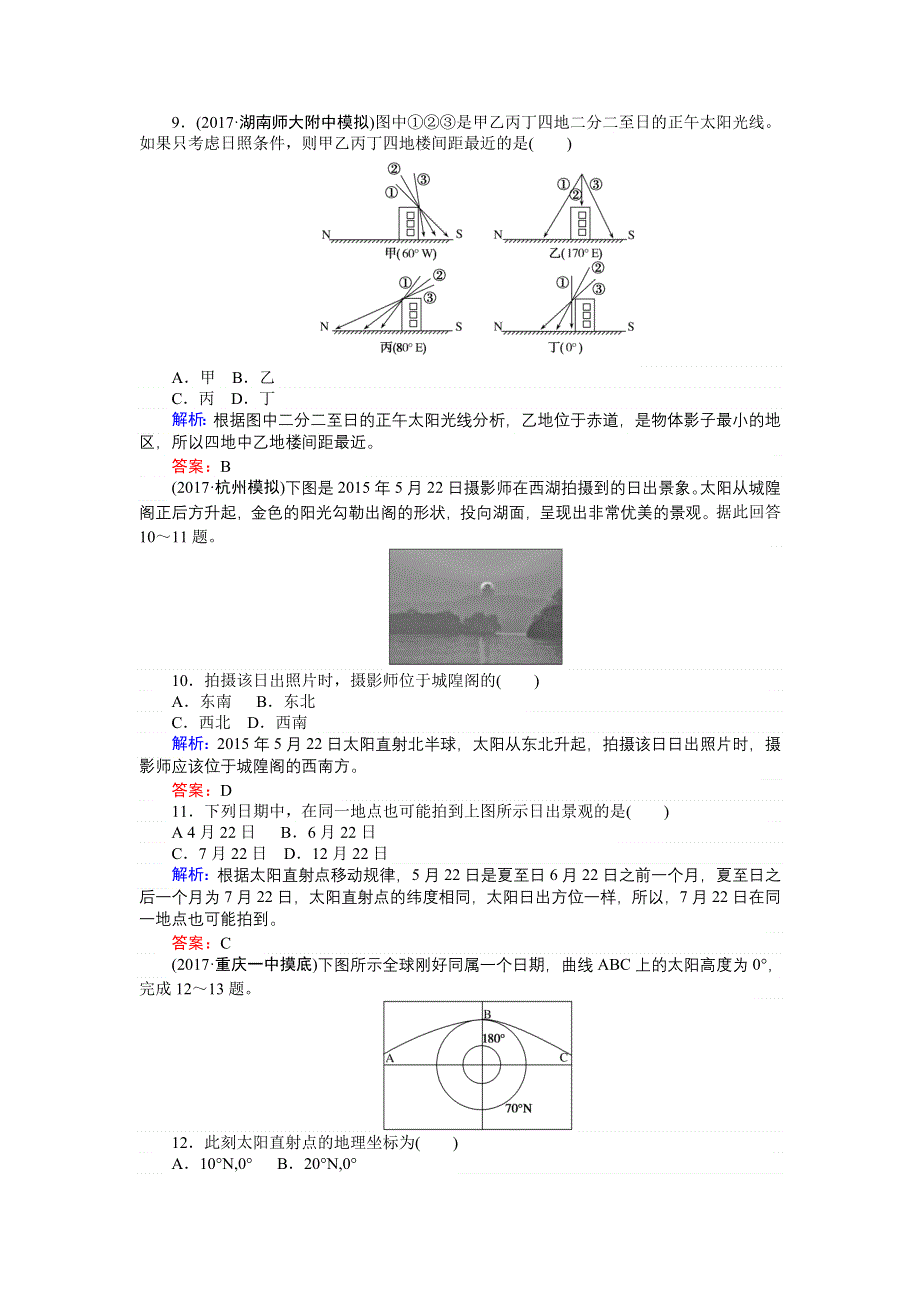 2018高考地理（湘教）一轮复习全程构想（检测）课时作业（四）第一部分　自然地理 第一章　宇宙中的地球 WORD版含答案.doc_第3页