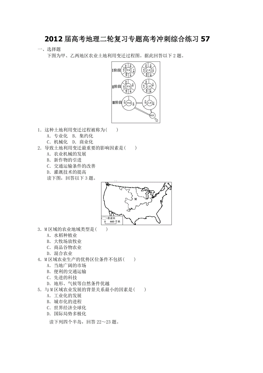 2012届高考地理二轮复习专题高考冲刺综合练习57.doc_第1页