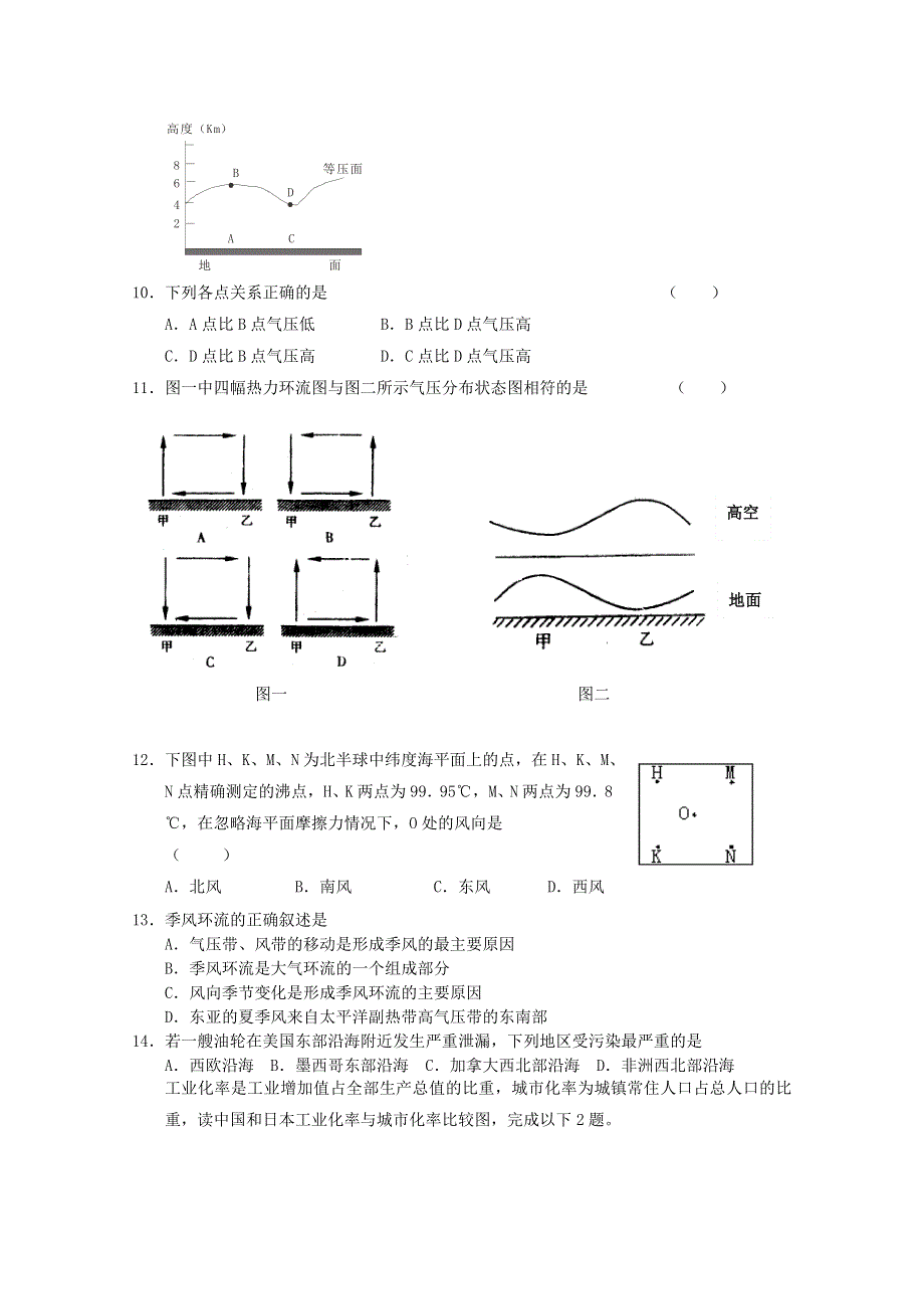 2012届高考地理二轮复习专题高考冲刺综合练习57.doc_第3页