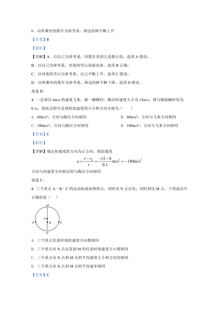 广西南宁市广西大学附属中学2020-2021学年高一上学期物理试卷 WORD版含解析.doc_第2页