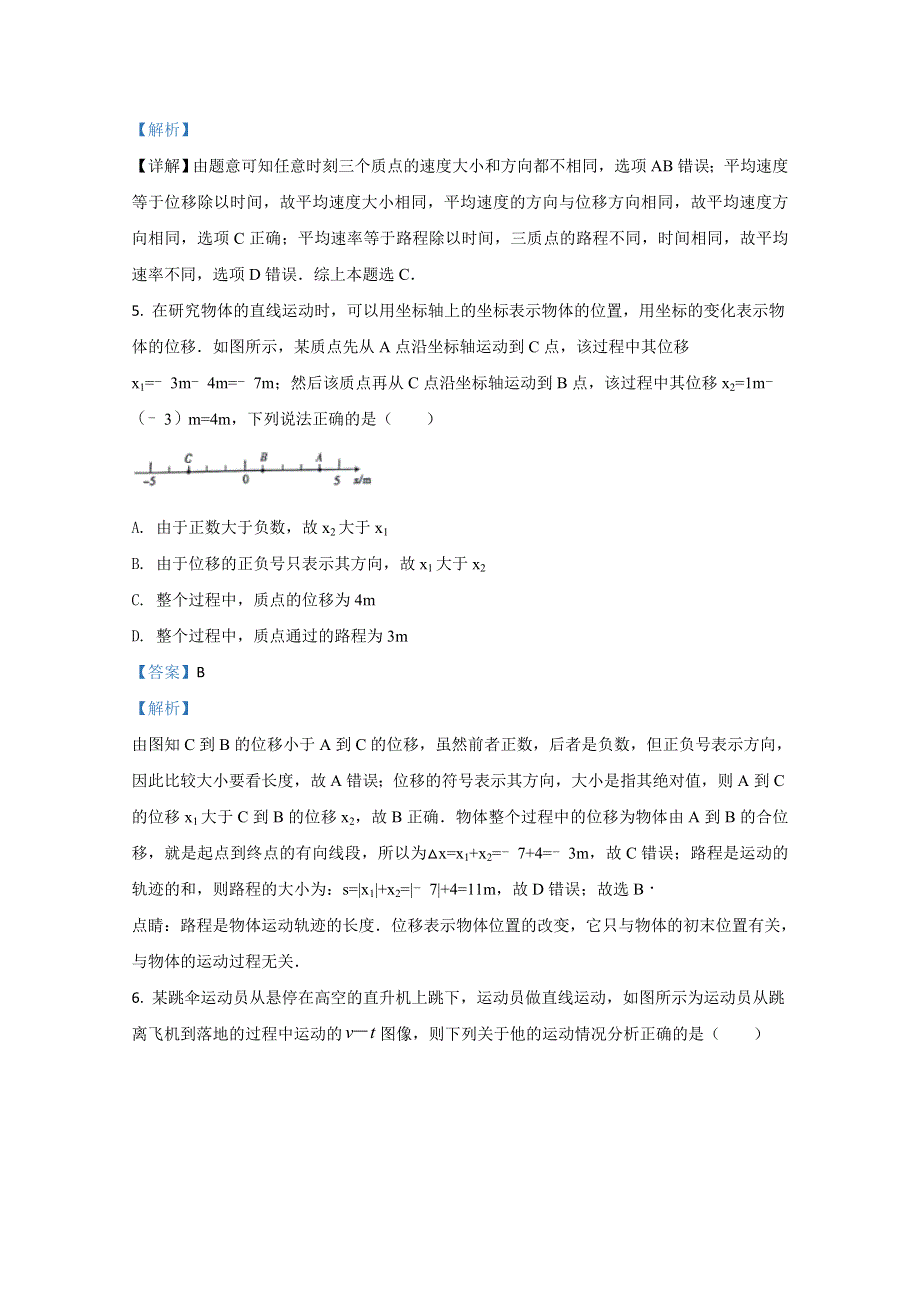 广西南宁市广西大学附属中学2020-2021学年高一上学期物理试卷 WORD版含解析.doc_第3页