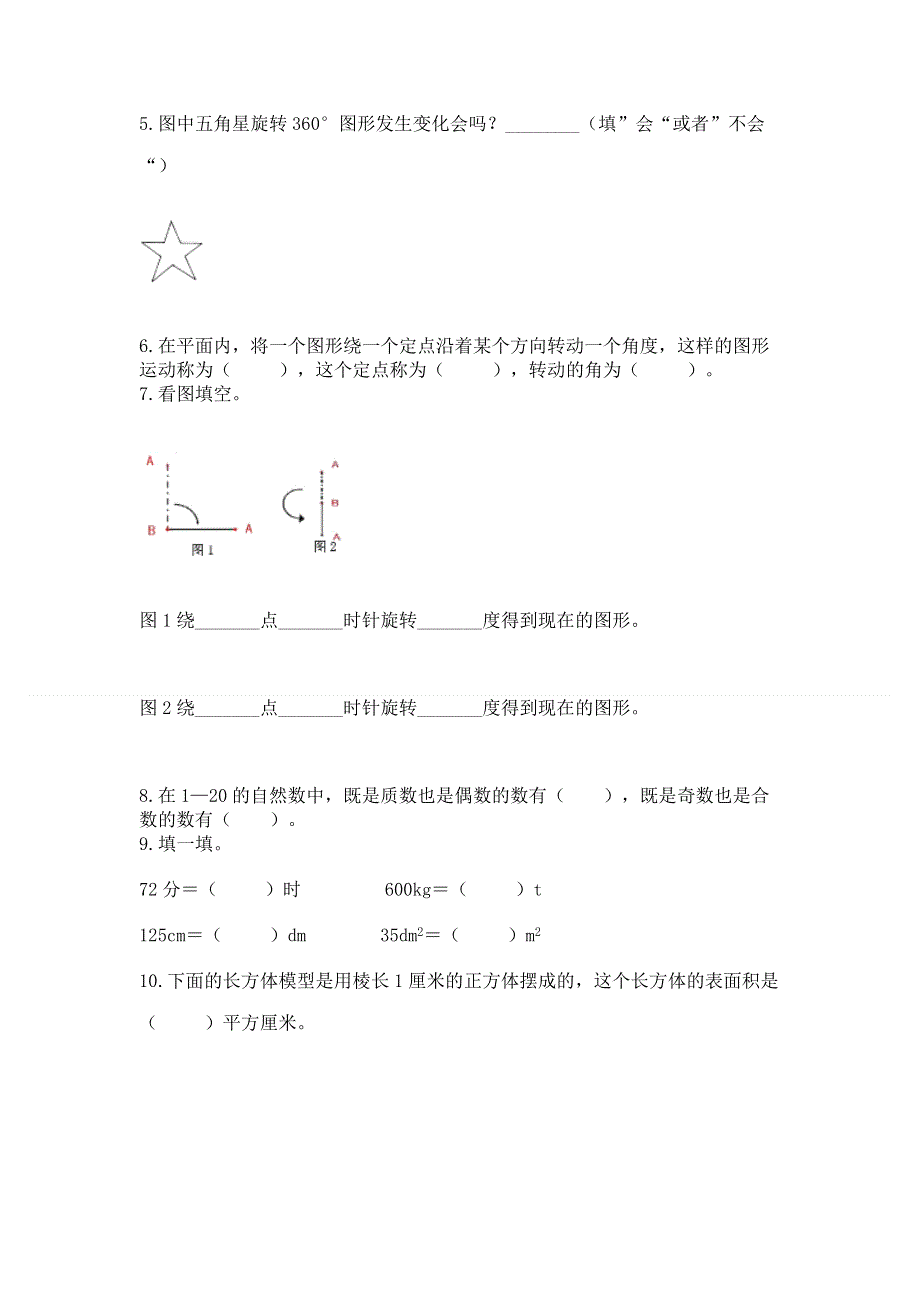 人教版小学数学五年级下册重点题型专项练习含答案（综合卷）.docx_第3页