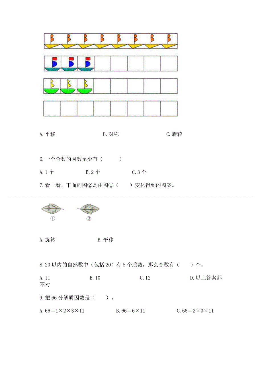 人教版小学数学五年级下册重点题型专项练习含答案【轻巧夺冠】.docx_第2页