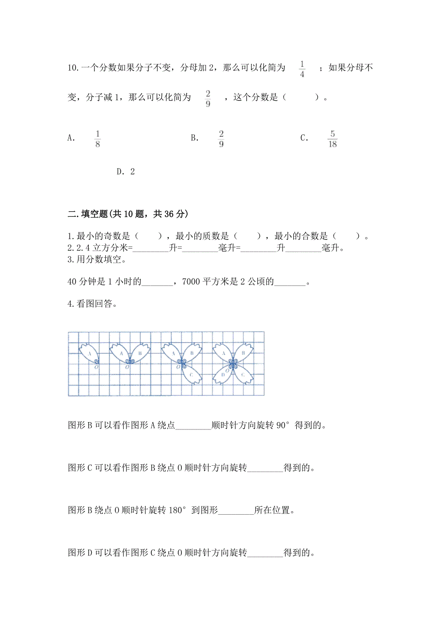 人教版小学数学五年级下册重点题型专项练习含答案【轻巧夺冠】.docx_第3页