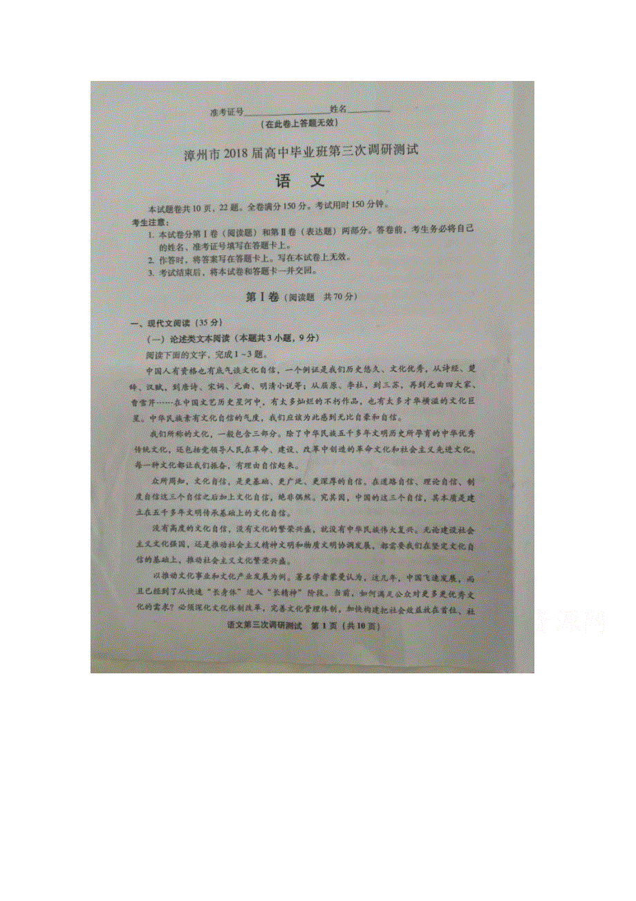 《发布》福建省漳州市2018届高三下学期第三次调研测试（5月） 语文 扫描版含答案.doc_第1页