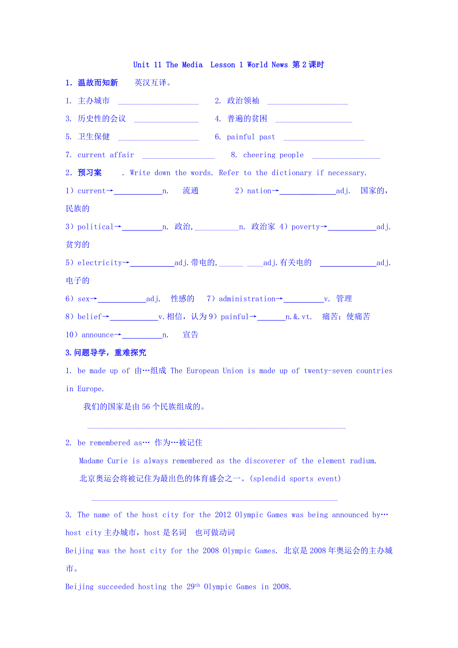 广东省佛山市高明区第一中学高中英语必修四导学案：UNIT11 LESSON ONE 第二课时 WORD版含答案.doc_第1页