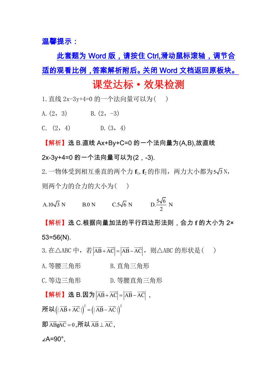 《全程复习方略》2014-2015学年高中数学（北师大版必修四）课堂达标 2.7 WORD版含解析.doc_第1页