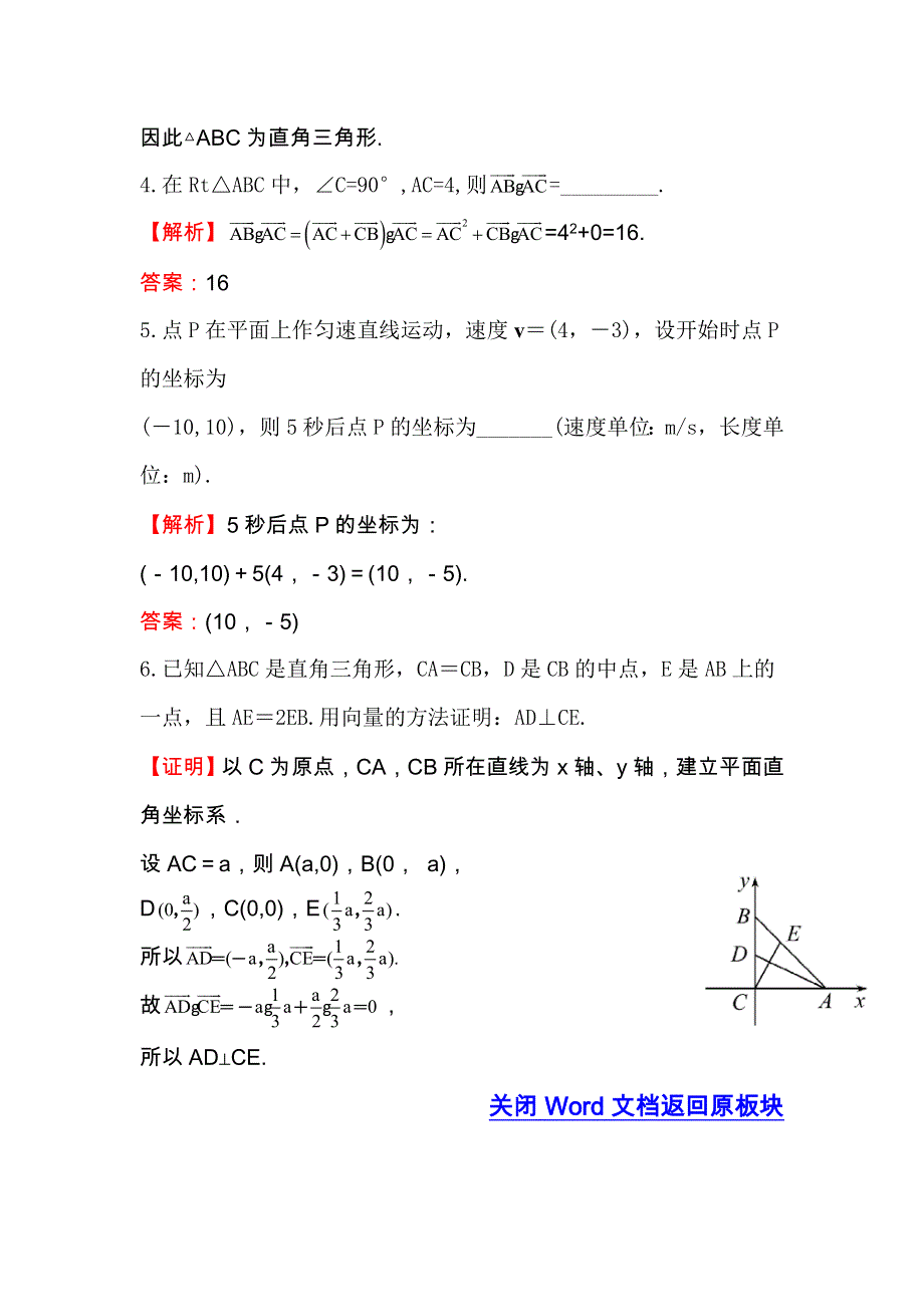 《全程复习方略》2014-2015学年高中数学（北师大版必修四）课堂达标 2.7 WORD版含解析.doc_第2页