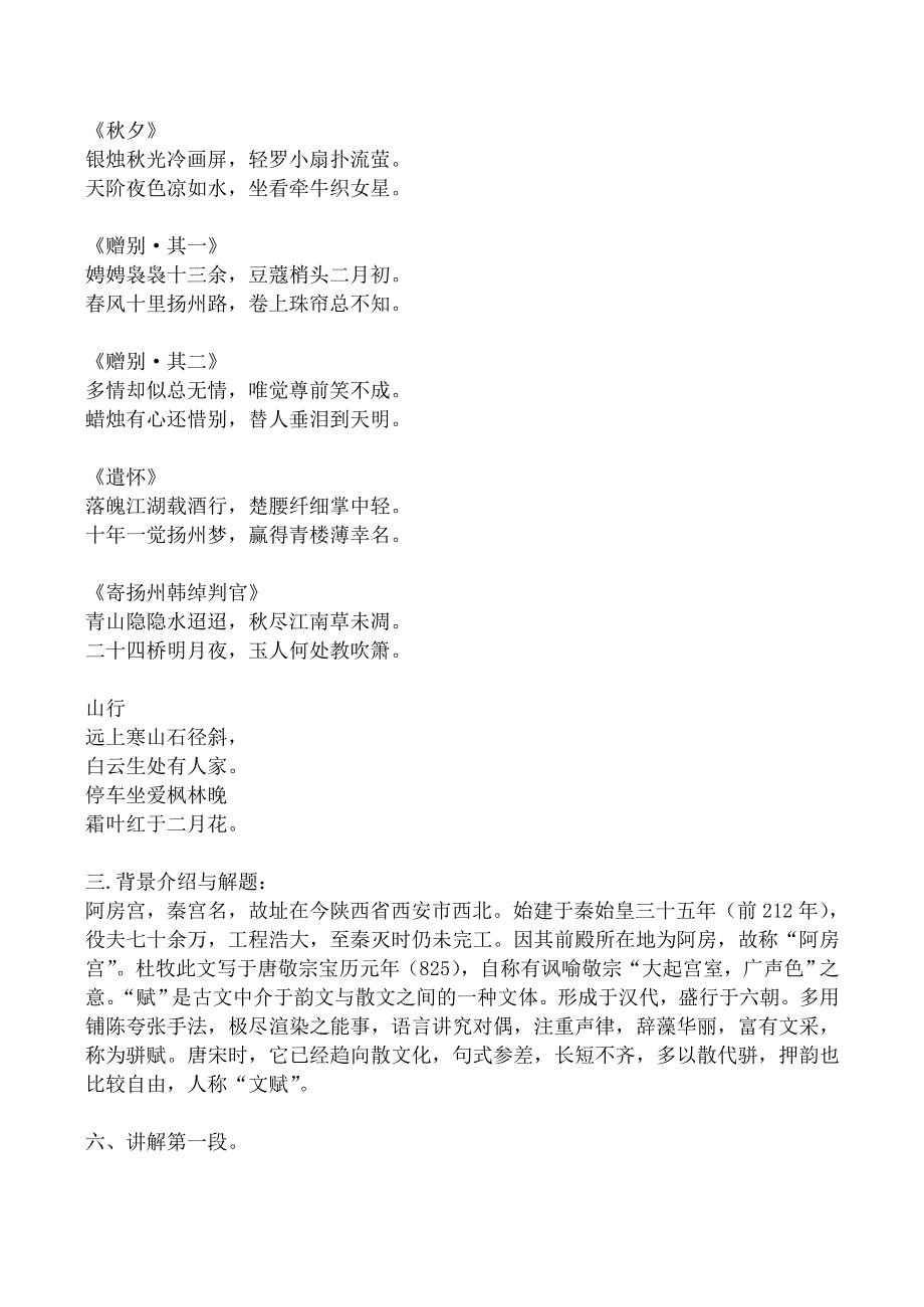 《河东教育》山西省运城市康杰中学高一语文教案苏教版必修2备课：阿房宫赋3.doc_第2页