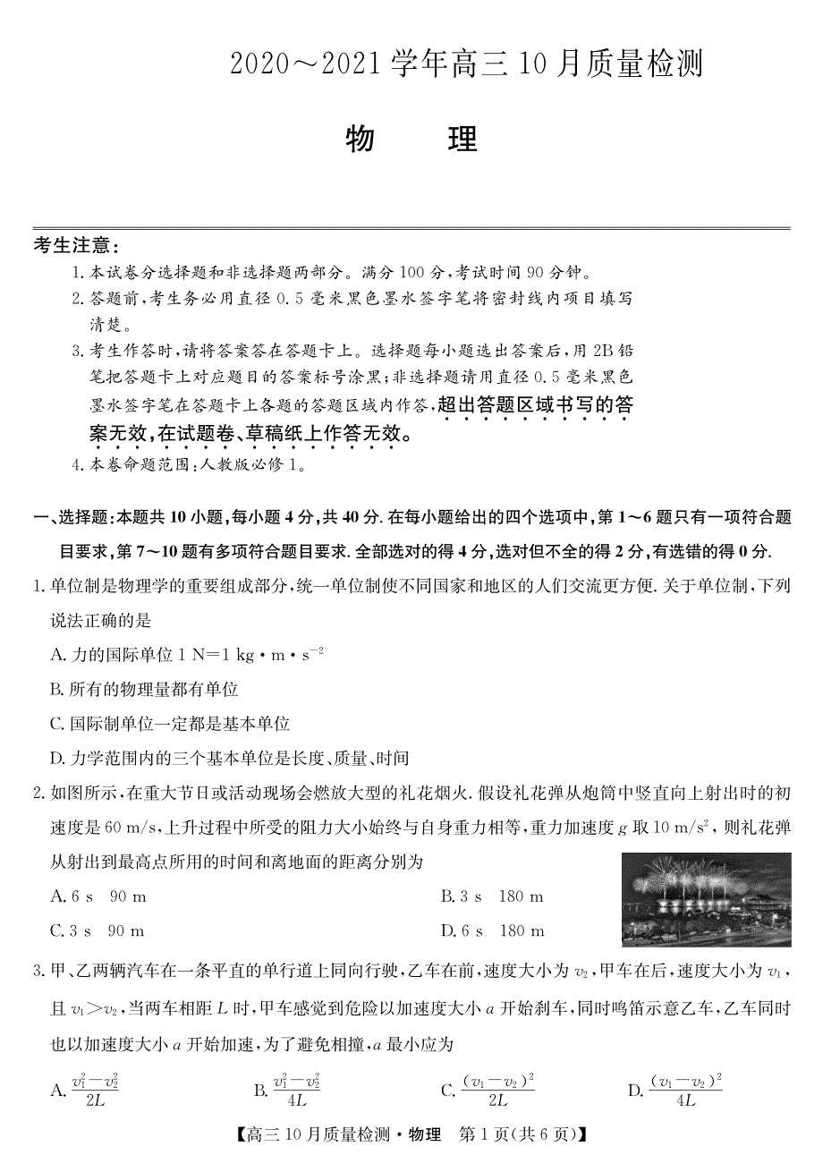 江西省吉安市遂川中学2021届高三10月质量检测联考物理试卷 PDF版含答案.pdf_第1页