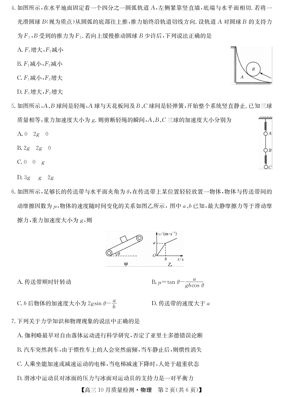 江西省吉安市遂川中学2021届高三10月质量检测联考物理试卷 PDF版含答案.pdf_第2页