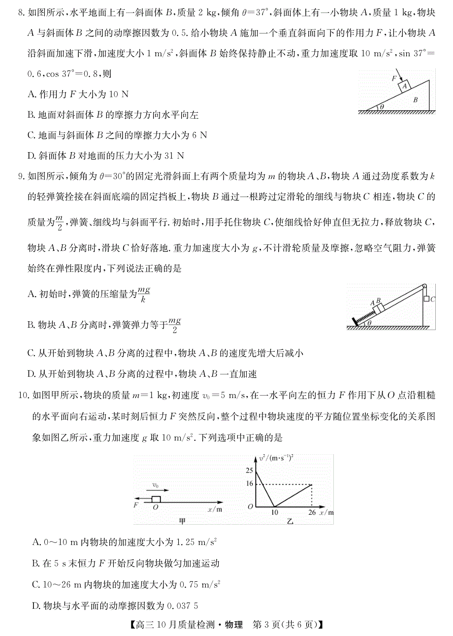 江西省吉安市遂川中学2021届高三10月质量检测联考物理试卷 PDF版含答案.pdf_第3页