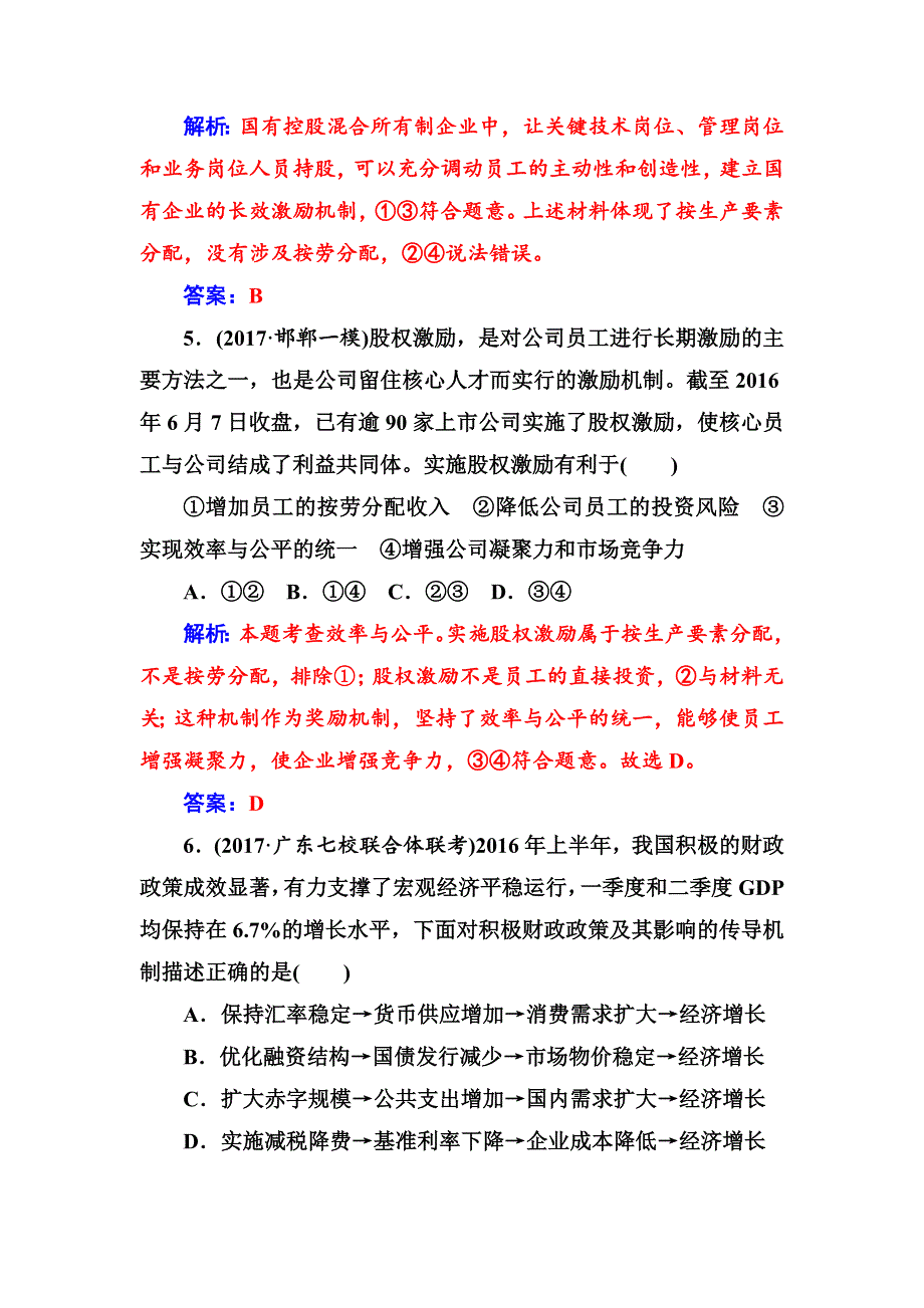 2018高考政治二轮复习检测：专题强化训练（三） WORD版含解析.doc_第3页