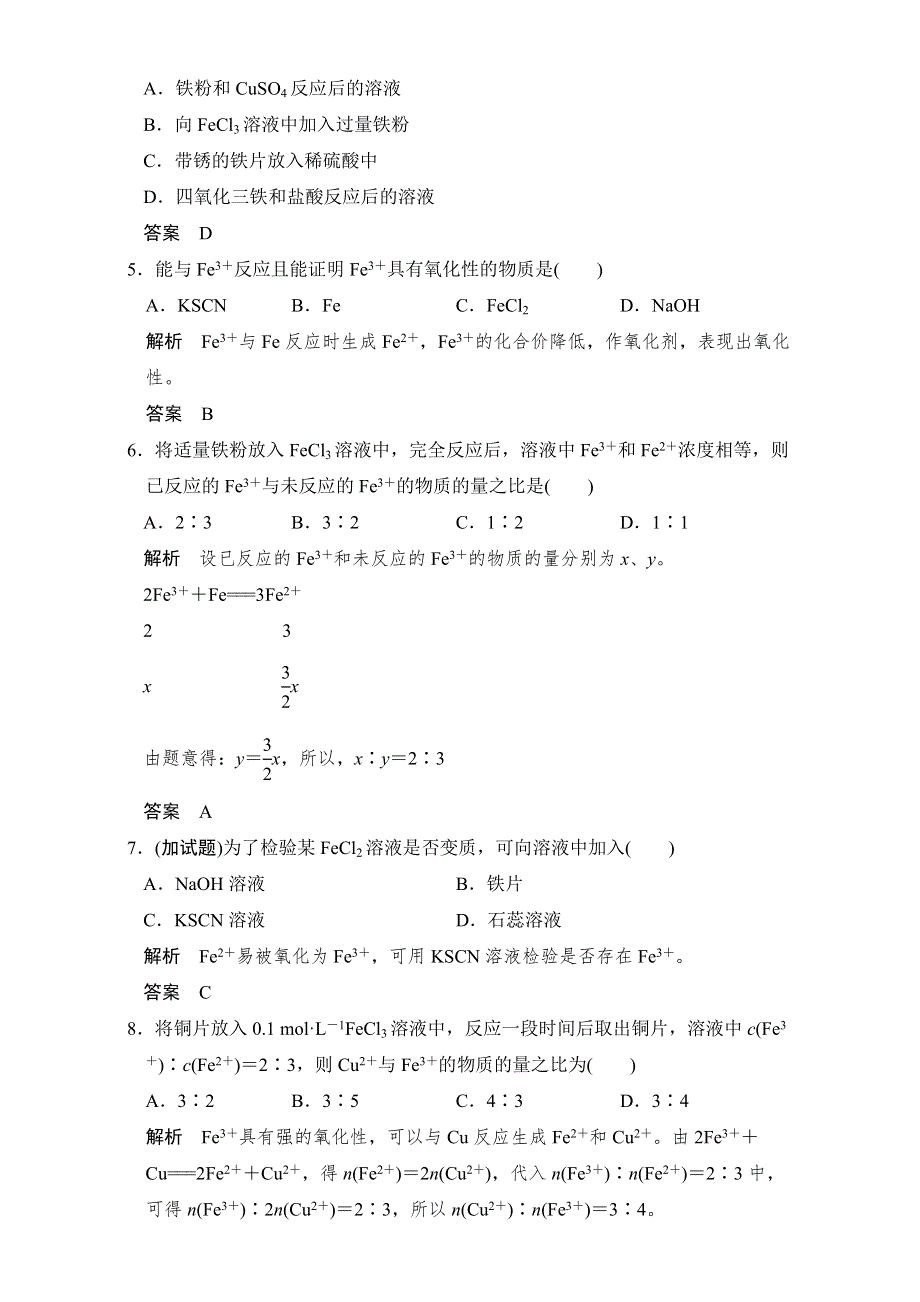 2016-2017高中化学必修一（苏教版）课时作业与专题检测专题3 从矿物到基础材料 第二单元 第2课时 WORD版含答案.doc_第2页