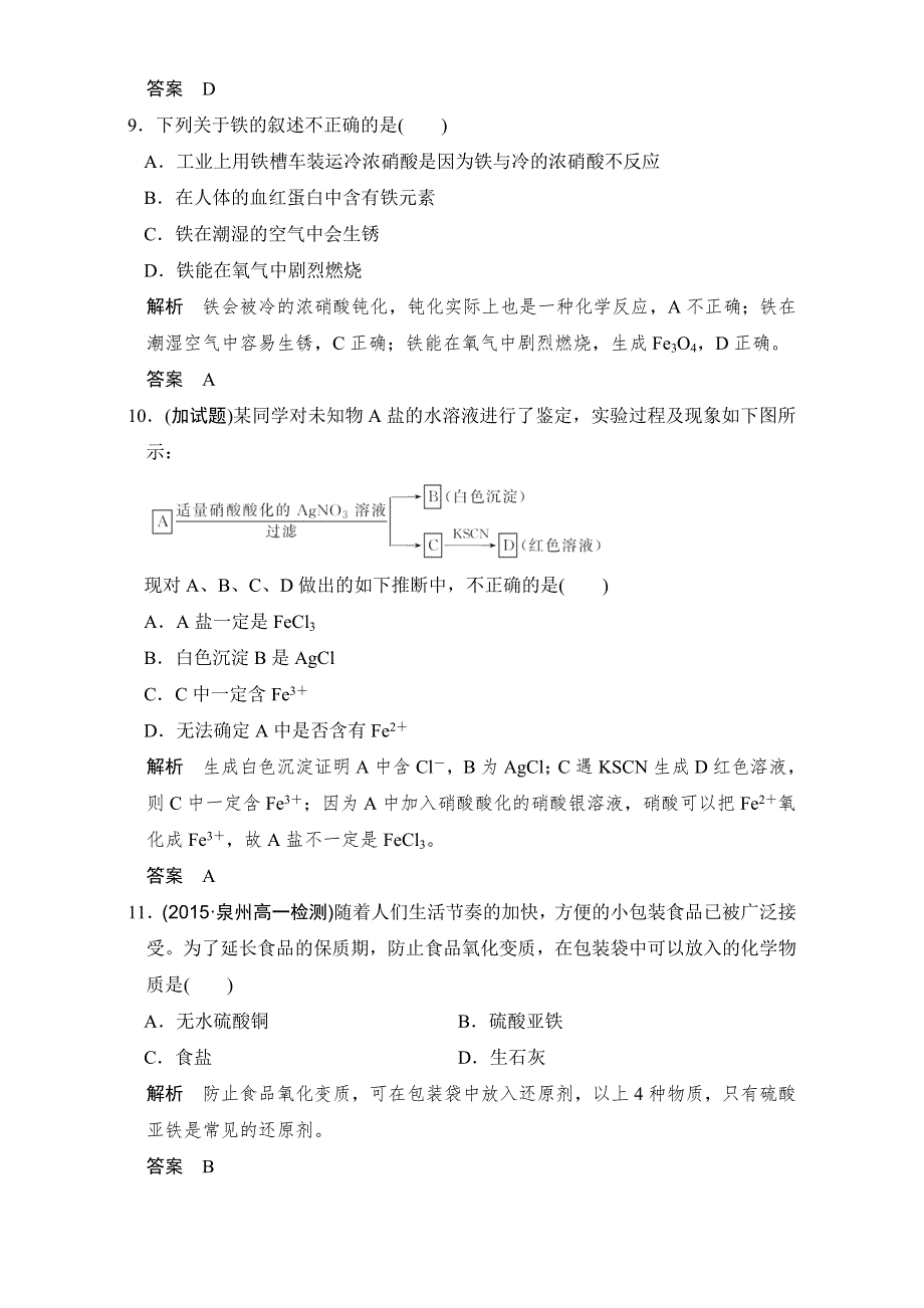 2016-2017高中化学必修一（苏教版）课时作业与专题检测专题3 从矿物到基础材料 第二单元 第2课时 WORD版含答案.doc_第3页