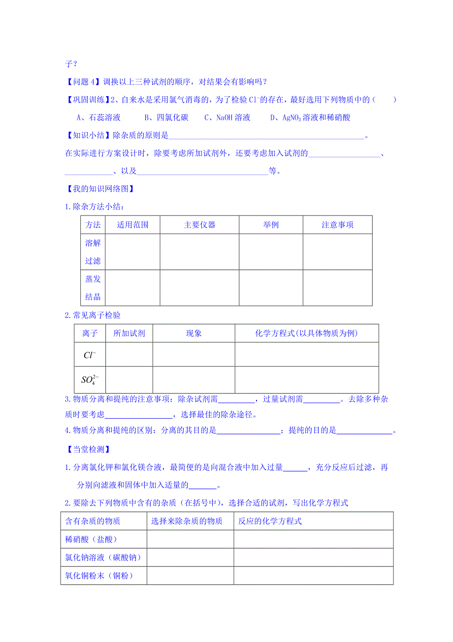 广东省佛山市高明区第一中学高中化学必修一导学案：1-1化学实验基本方法 第二课时 WORD版含答案.doc_第3页