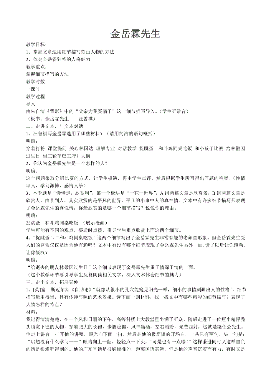 《河东教育》山西省运城市康杰中学高一语文教案苏教版必修2备课：金岳霖先生3.doc_第1页