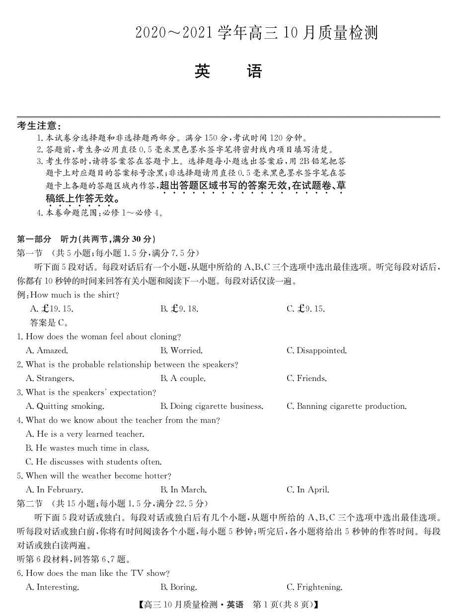 江西省吉安市遂川中学2021届高三10月质量检测联考英语试卷 PDF版含答案.pdf_第1页