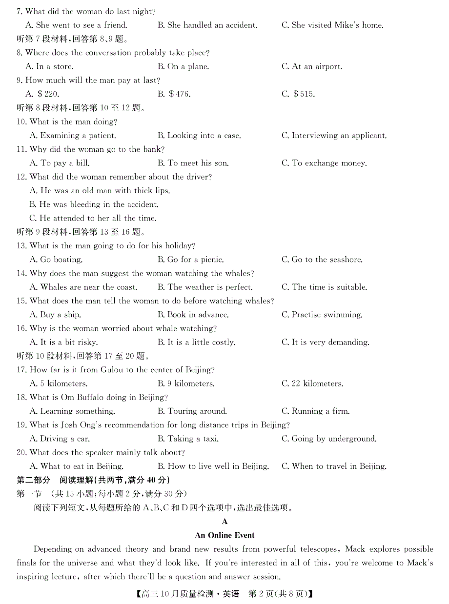 江西省吉安市遂川中学2021届高三10月质量检测联考英语试卷 PDF版含答案.pdf_第2页