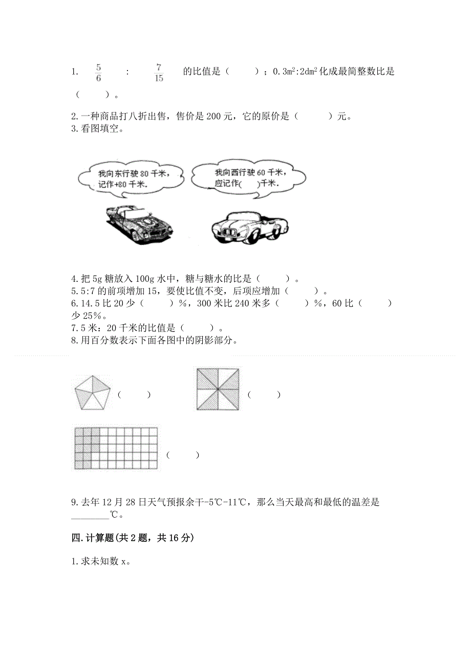 人教版六年级下册数学 期末测试卷附答案（满分必刷）.docx_第2页