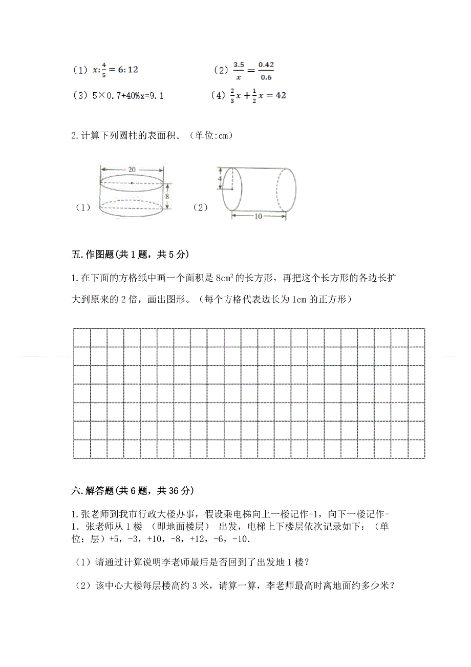 人教版六年级下册数学 期末测试卷附答案（满分必刷）.docx_第3页