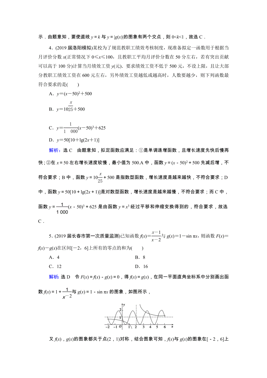 2021届高考数学一轮复习 第2章 函数的概念及基本初等函数（Ⅰ）第8节 函数与方程及函数模型的应用课时跟踪检测（理含解析）.doc_第2页