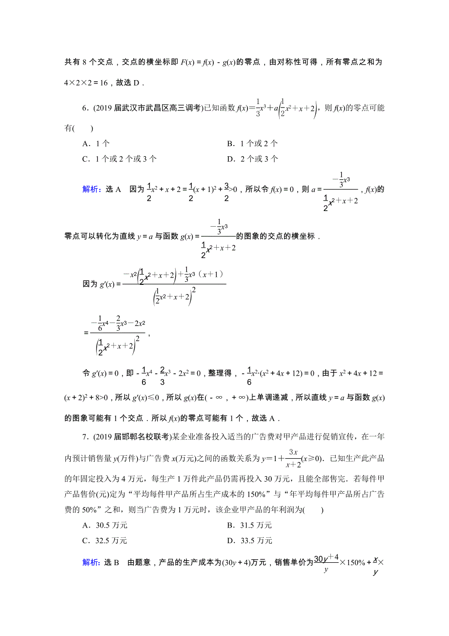 2021届高考数学一轮复习 第2章 函数的概念及基本初等函数（Ⅰ）第8节 函数与方程及函数模型的应用课时跟踪检测（理含解析）.doc_第3页