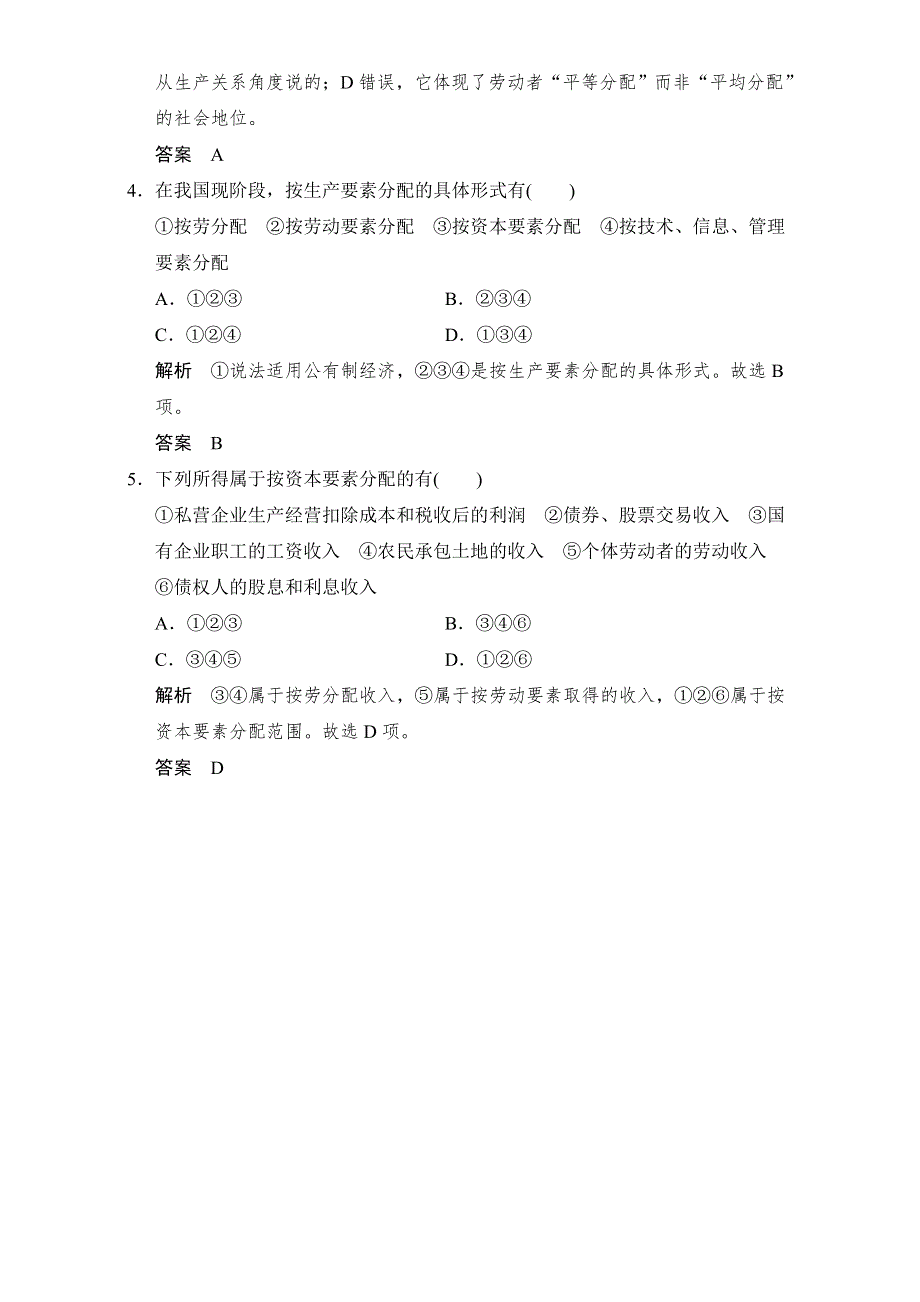 2016-2017高中政治必修一（人教版）习题：第七课 第一课时 即时达标检测 WORD版含解析.doc_第2页