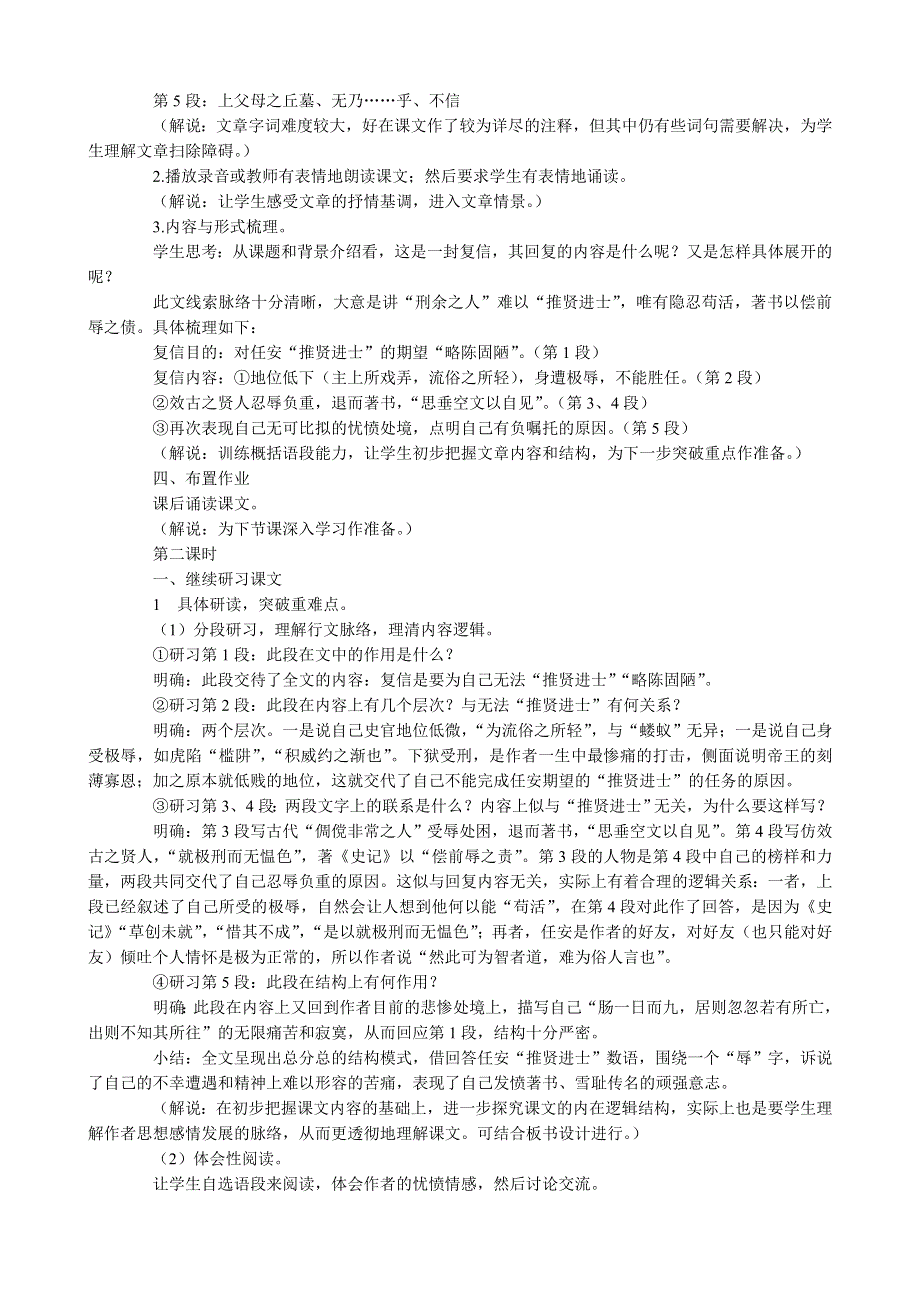 《河东教育》山西省运城市康杰中学高一语文教案苏教版必修5备课：报任安书2.doc_第2页