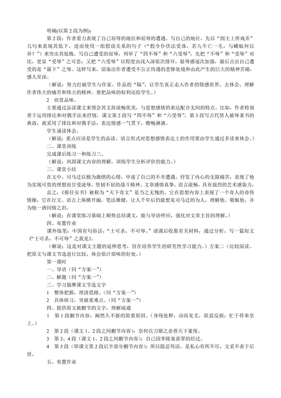 《河东教育》山西省运城市康杰中学高一语文教案苏教版必修5备课：报任安书2.doc_第3页