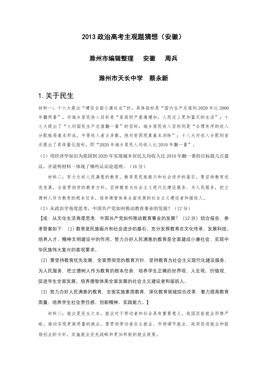 2013政治高考主观题猜想（安徽）.doc_第1页