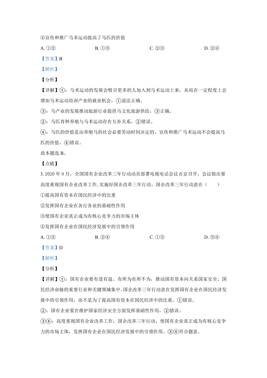 广西南宁市普通高中2021届高三10月摸底文综政治试题 WORD版含解析.doc_第2页