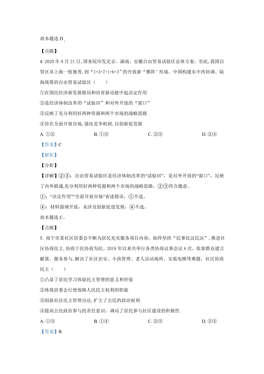 广西南宁市普通高中2021届高三10月摸底文综政治试题 WORD版含解析.doc_第3页