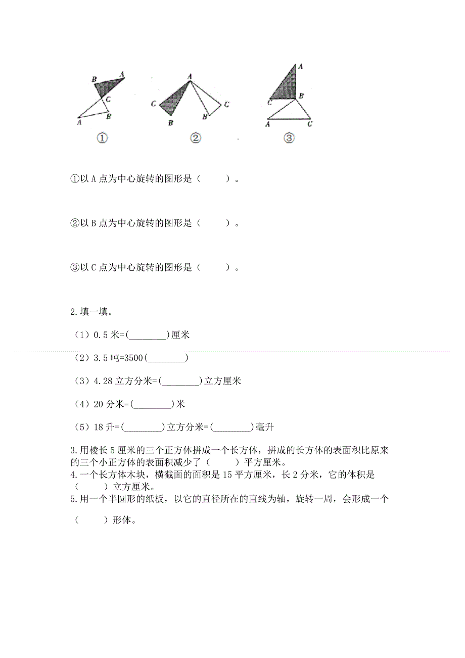 人教版小学数学五年级下册重点题型专项练习含答案（精练）.docx_第3页