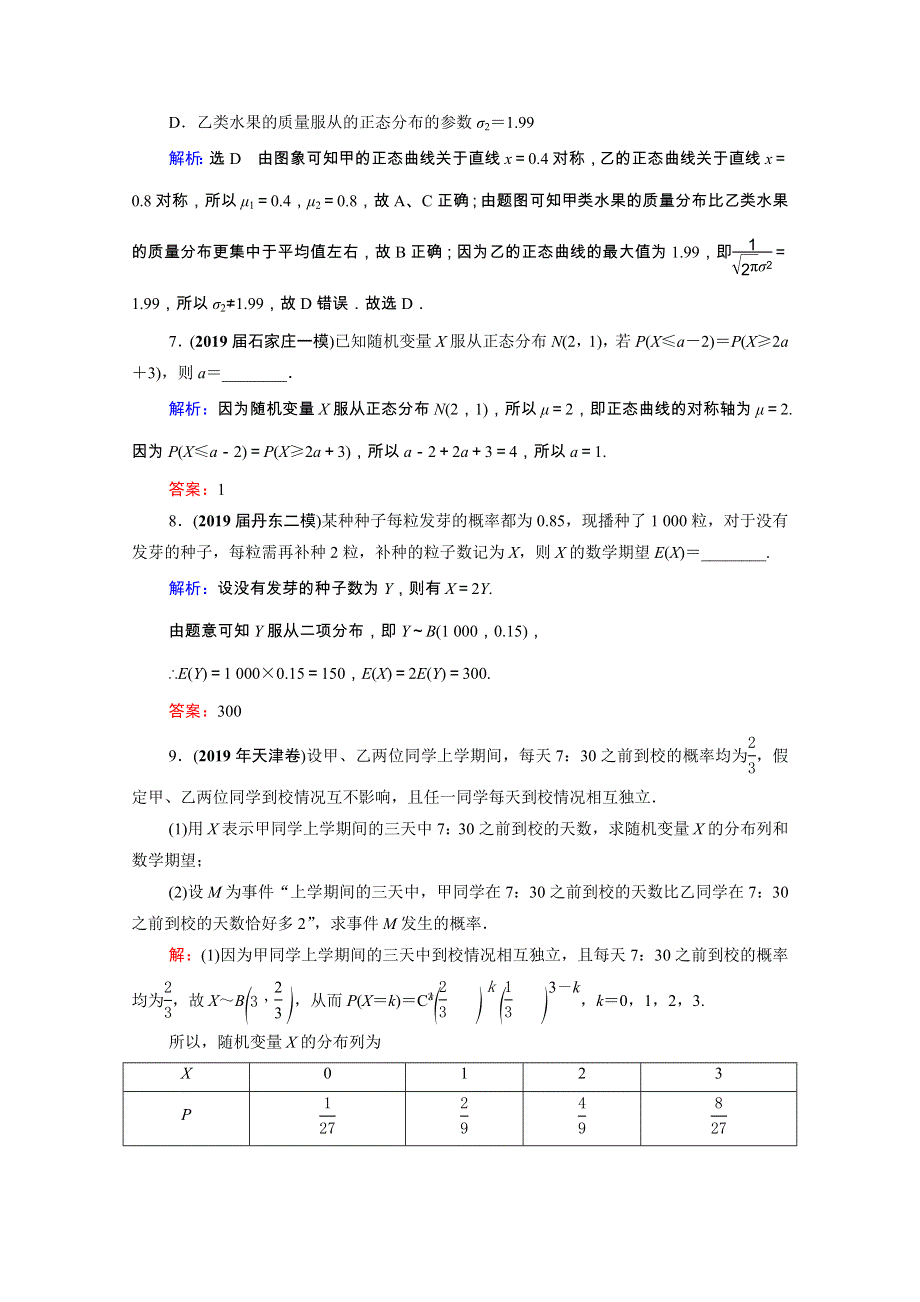 2021届高考数学一轮复习 第11章 计数原理、概率、随机变量及其分布 第8节 离散型随机变量的均值与方差 正态分布课时跟踪检测（理含解析）.doc_第3页