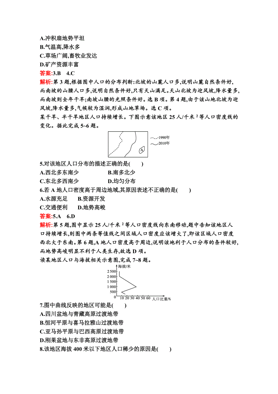 新教材2020-2021学年高中地理湘教版必修第二册同步练习：第一章　第一节　人口分布 WORD版含解析.docx_第2页