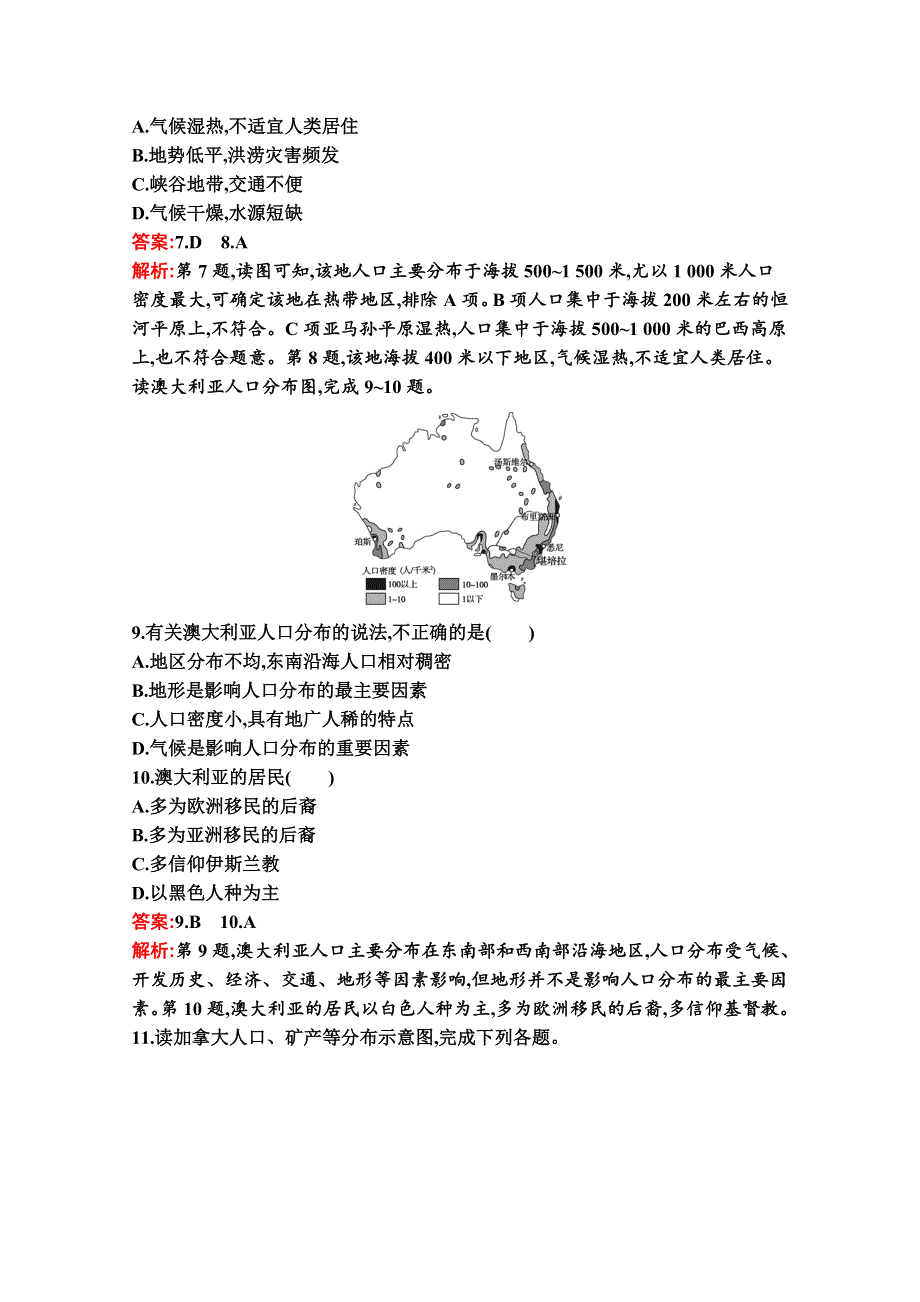 新教材2020-2021学年高中地理湘教版必修第二册同步练习：第一章　第一节　人口分布 WORD版含解析.docx_第3页