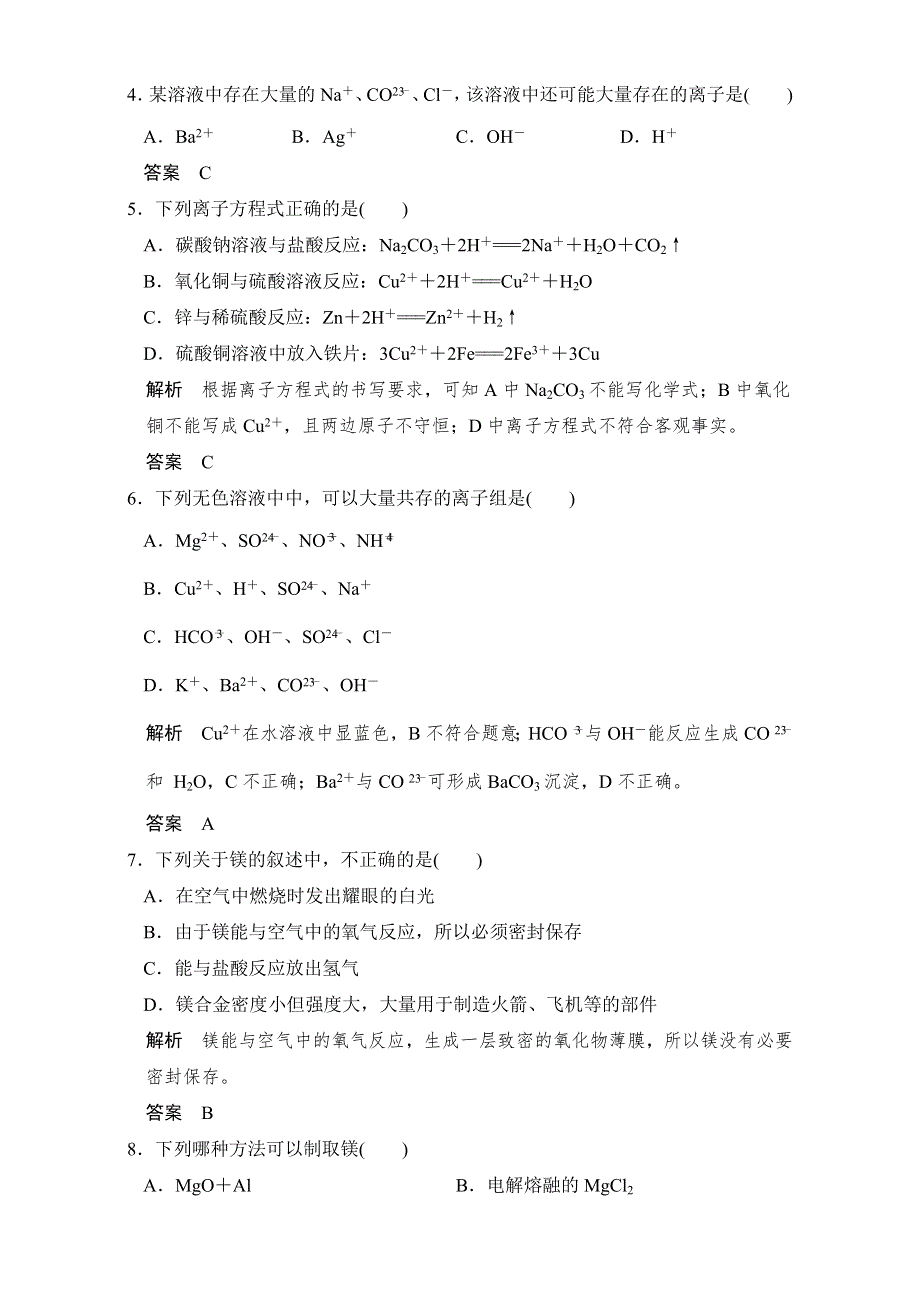 2016-2017高中化学必修一（苏教版）课时作业与专题检测专题2 从海水中获得的化学物质 第二单元 第3课时 WORD版含答案.doc_第2页