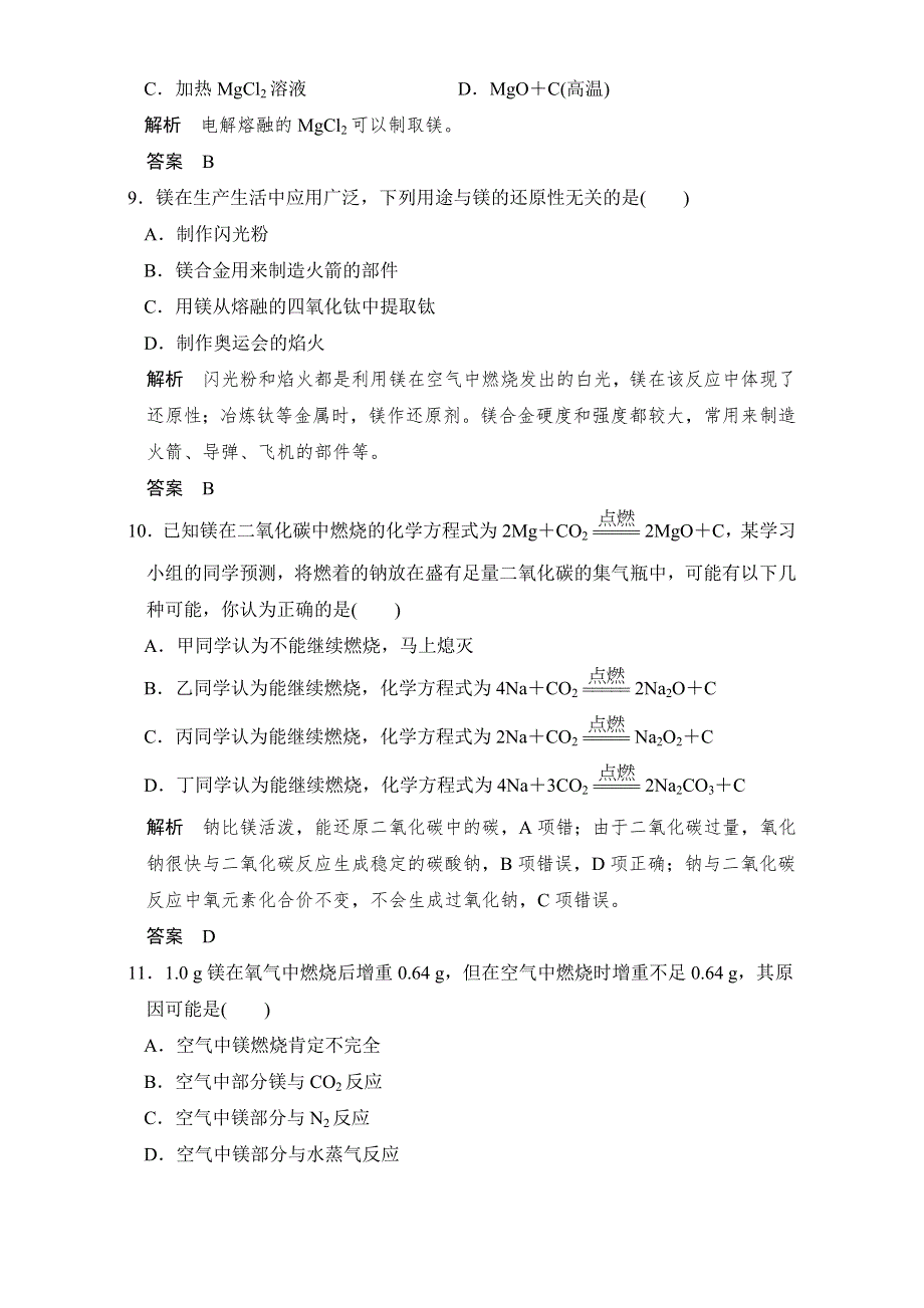 2016-2017高中化学必修一（苏教版）课时作业与专题检测专题2 从海水中获得的化学物质 第二单元 第3课时 WORD版含答案.doc_第3页