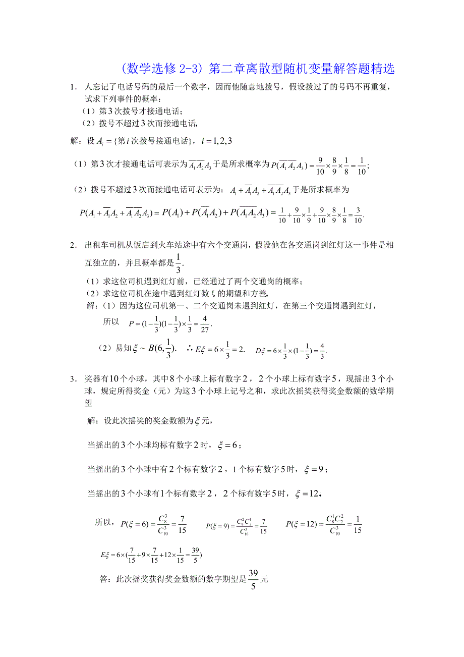 人教版高二数学下册知识点训练题8.doc_第1页