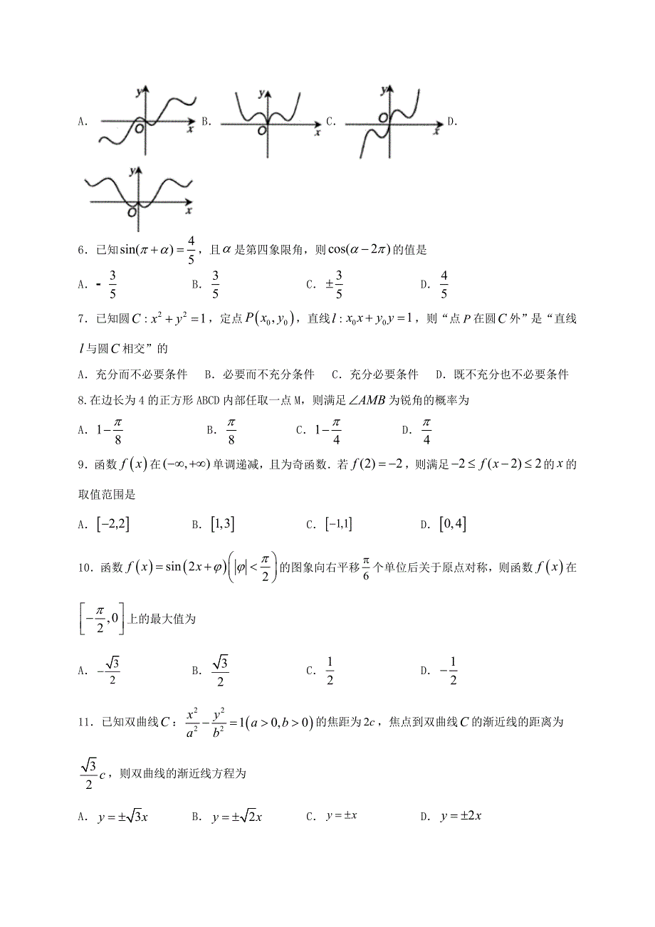 四川省泸县第四中学2020届高三数学三诊模拟考试试题 文.doc_第2页