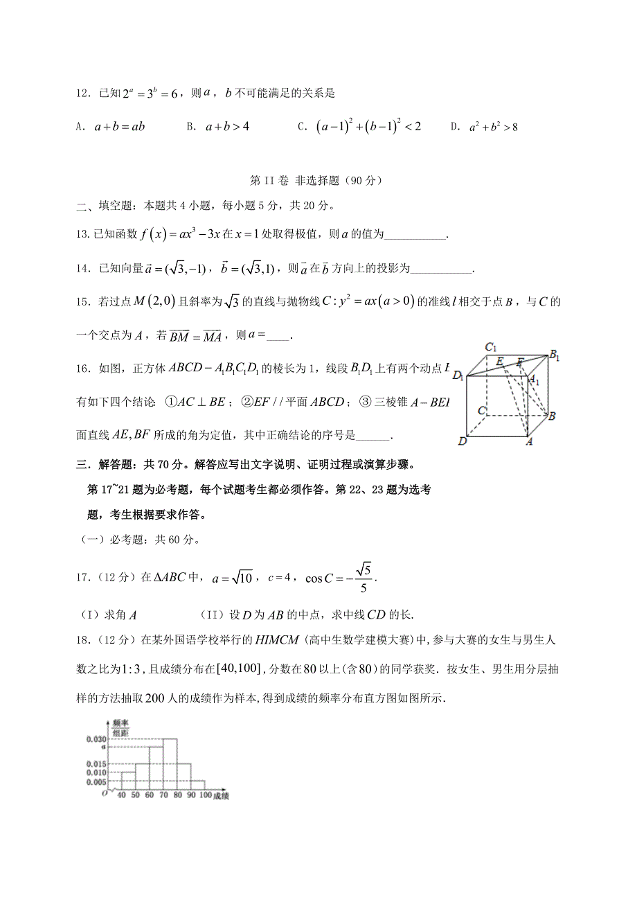 四川省泸县第四中学2020届高三数学三诊模拟考试试题 文.doc_第3页