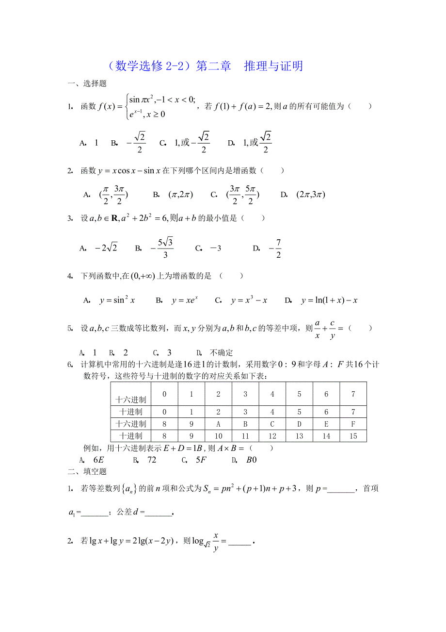 人教版高二数学下册知识点训练题12.doc_第1页