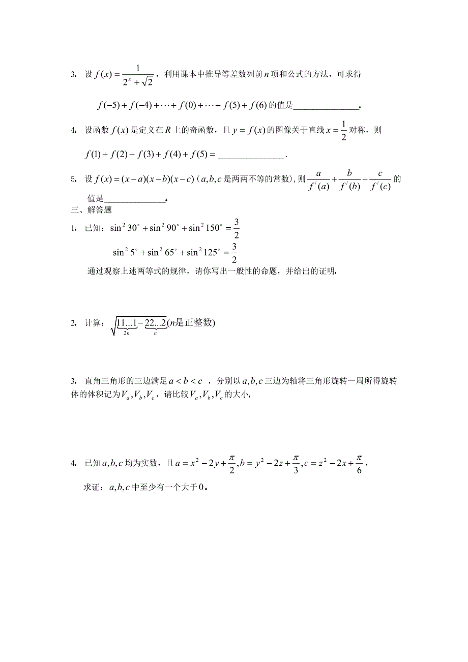 人教版高二数学下册知识点训练题12.doc_第2页