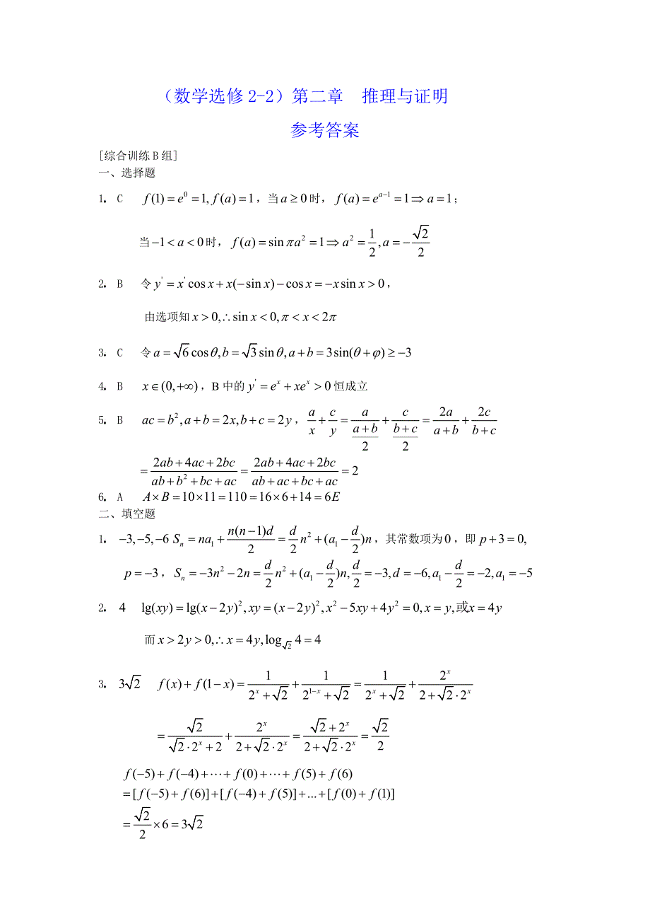 人教版高二数学下册知识点训练题12.doc_第3页