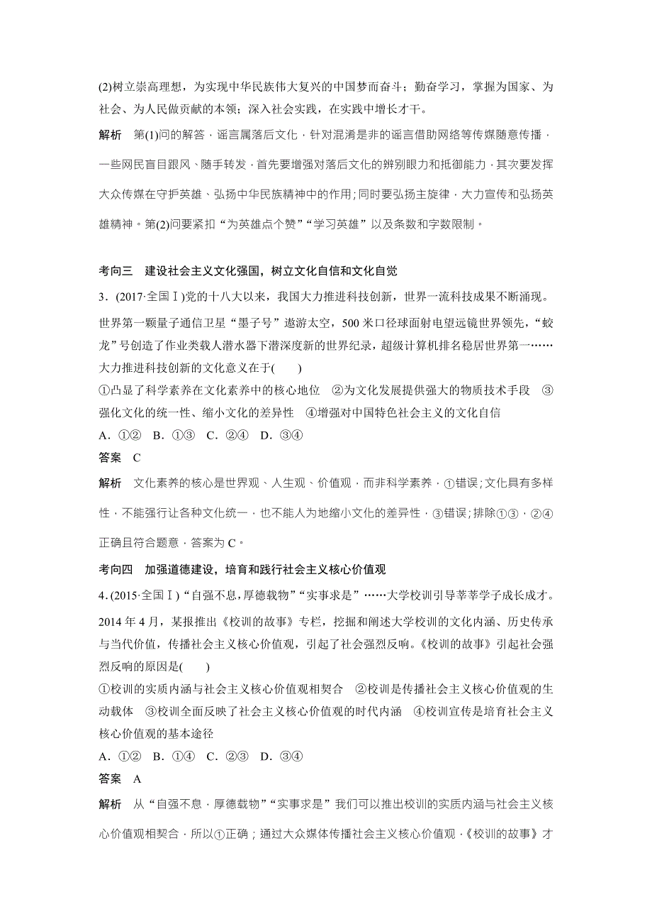 2018高考政治二轮复习知识专题突破文档：专题十三中华文化与文化强国 WORD版含答案.doc_第3页