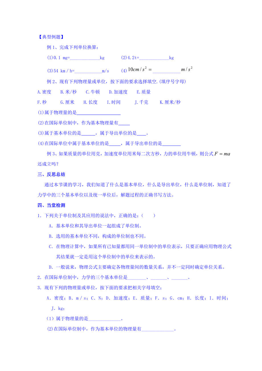 山东省日照市香河实验学校物理必修1人教版导学案：4-4《力学单位制》预习学案 .doc_第2页