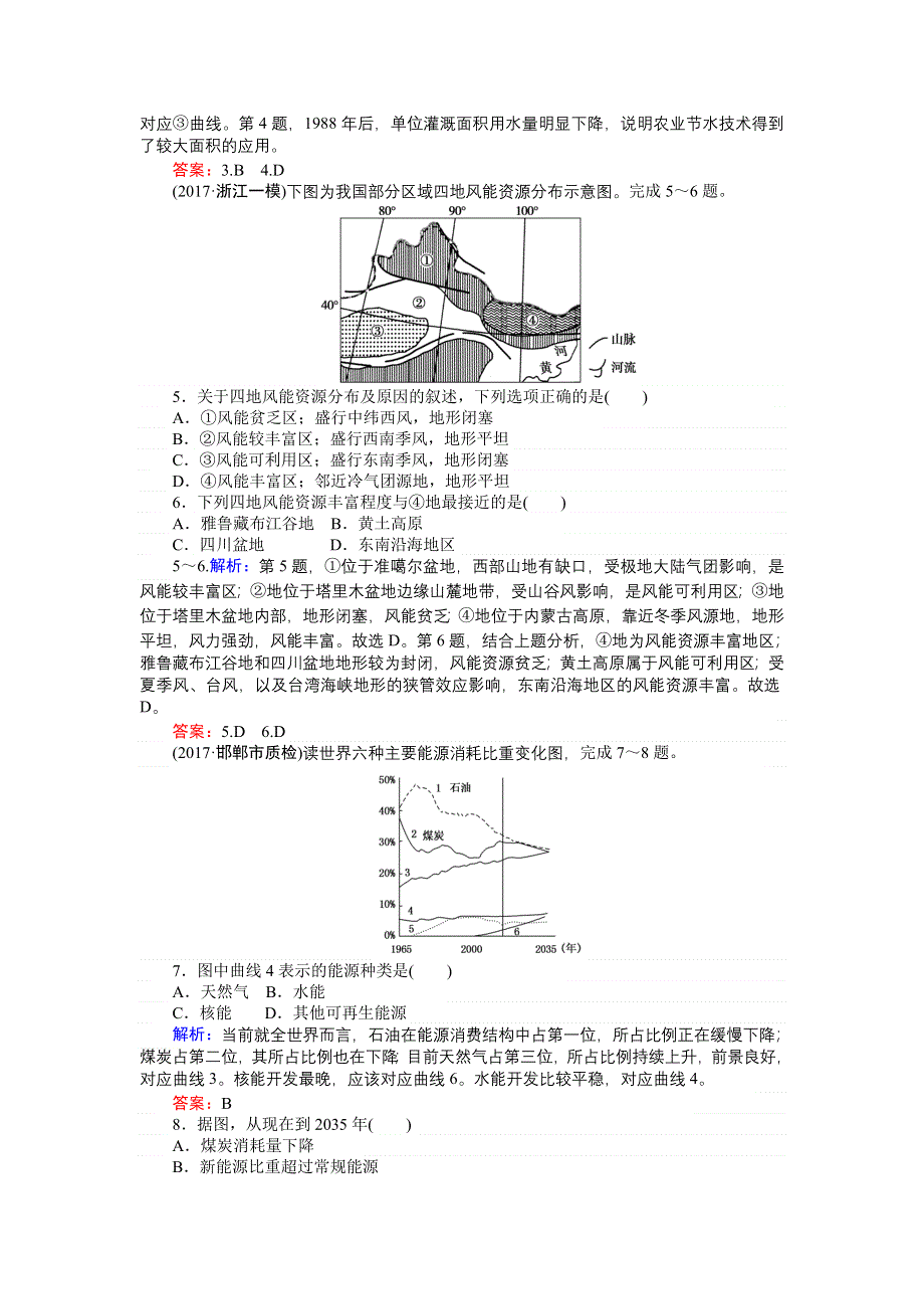 2018高考地理（湘教）一轮复习全程构想（检测）课时作业（十四）第一部分　自然地理 第四章　自然环境对人类活动的影响 WORD版含答案.doc_第2页