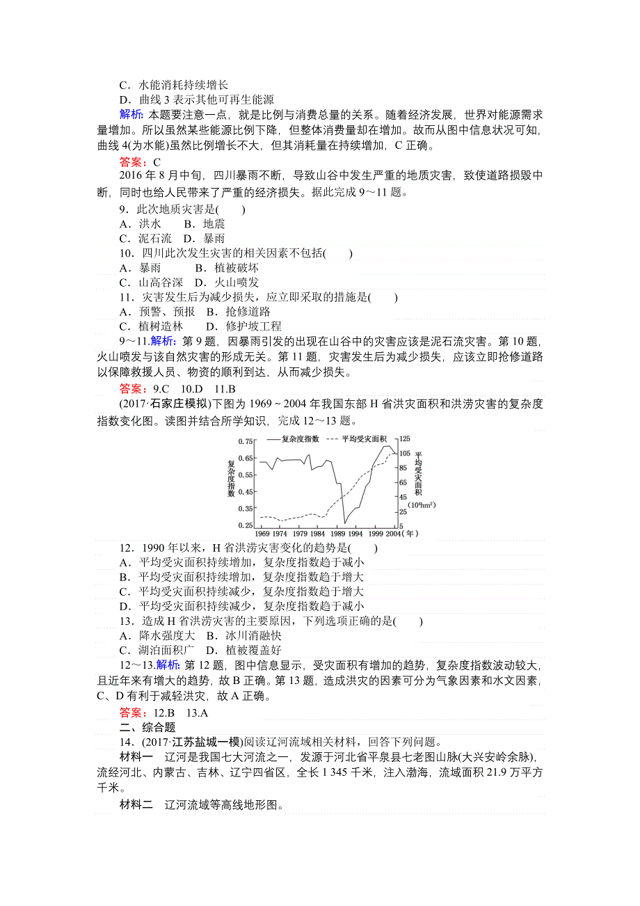 2018高考地理（湘教）一轮复习全程构想（检测）课时作业（十四）第一部分　自然地理 第四章　自然环境对人类活动的影响 WORD版含答案.doc_第3页